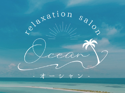 relaxation salon Ocean-オーシャン-の写真1情報