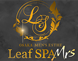 大阪メンズエステ　Leaf SPA Mrs（リーフスパ　ミセス）の写真1情報