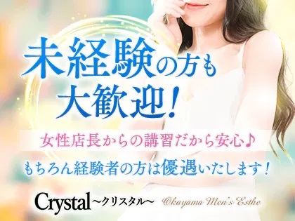 Crystal～クリスタル～の写真1情報