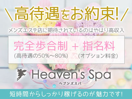 Heaven’s　SPAの写真2情報