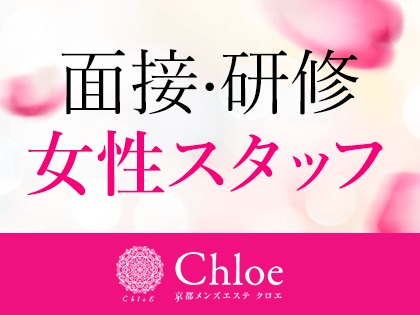 Chloe（クロエ）の写真2情報