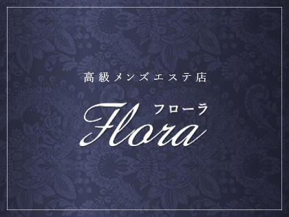 FLORA~フローラ~の写真3情報