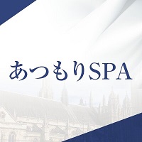 あつもりSPAの求人情報