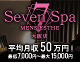 Seven Spa大阪店のロゴマーク