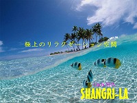 SHANGRI-LA(シャングリラ)のロゴマーク