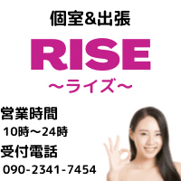 RISE～ライズの求人情報