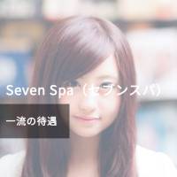 Seven Spa（セブンスパ）大阪店のロゴマーク
