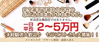 アモーレ柏店の求人情報