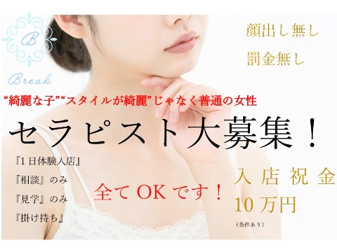 Break（ブレイク）～休憩～の求人情報