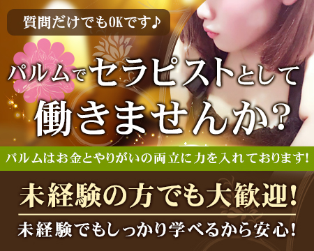 palm　パルムの求人情報