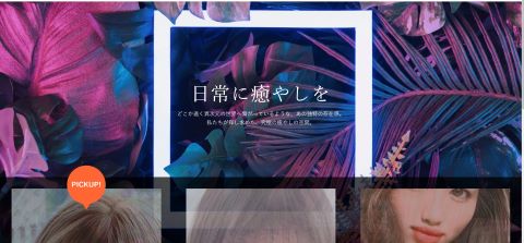 PERSONALSALONの求人情報