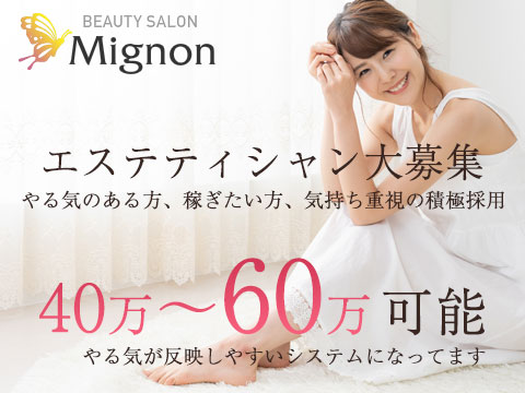Mignonの求人情報