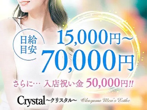Crystal～クリスタル～の求人情報