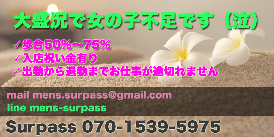 SURPASS(サーパス)のメイン画像