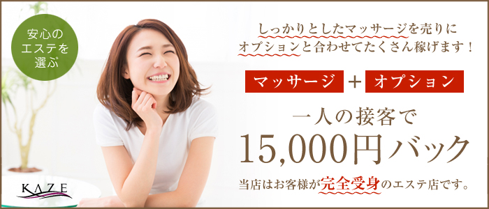 札幌 回春エステ KAZEのメイン画像
