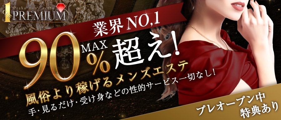ONE PREMIUM(ワンプレミアム)のメイン画像