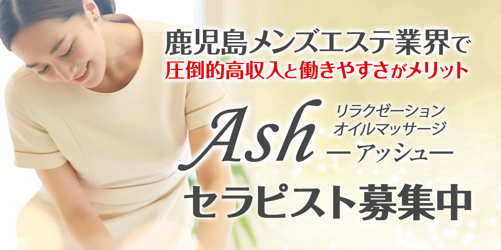 ASHのメイン画像