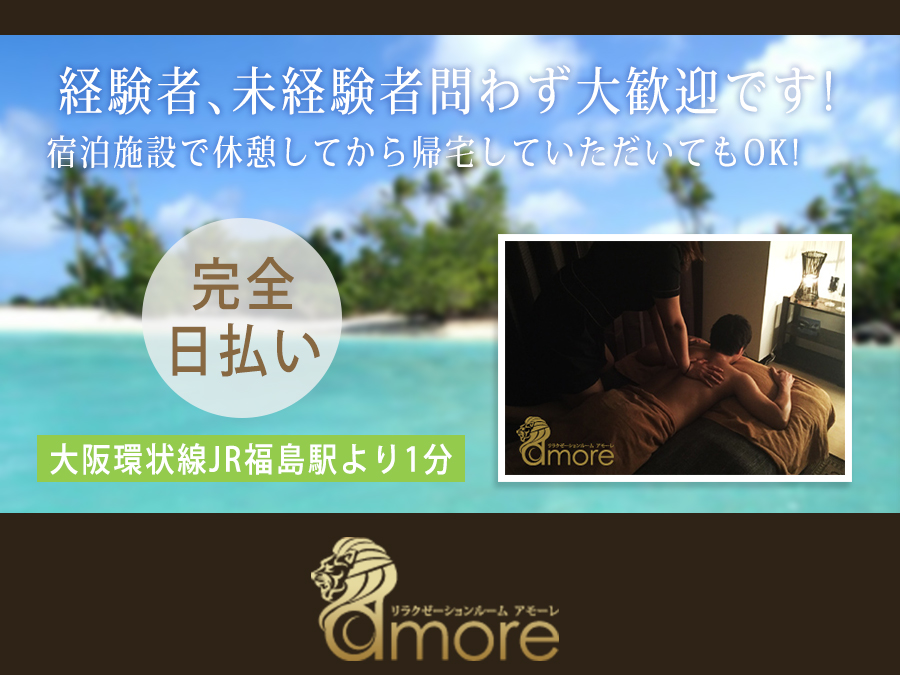 リラクゼーションルーム アモーレのメイン画像