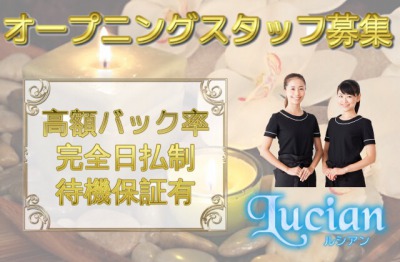 Lucianのメイン画像