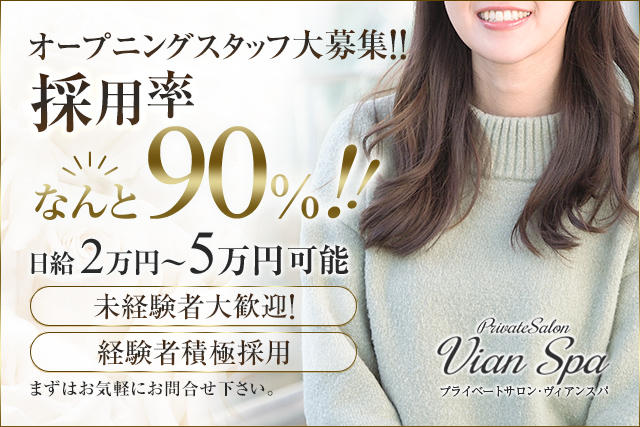 Vian Spa (ヴィアンスパ)のメイン画像