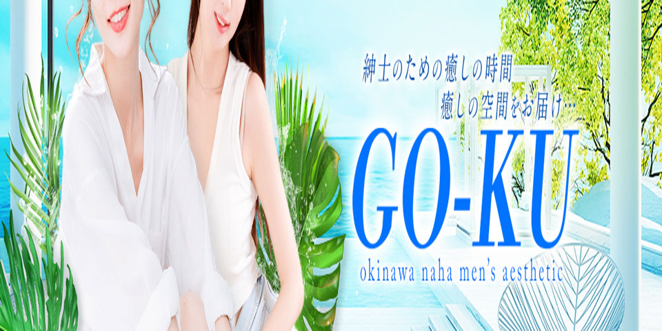 GO-KUのメイン画像