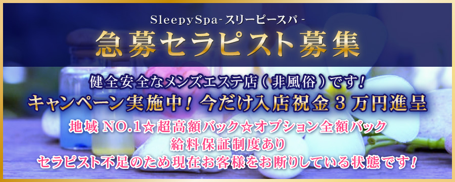 SleepySpa-スリーピースパのメイン画像