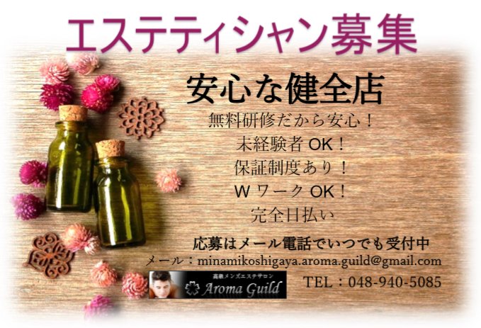 アロマギルド南越谷店のメイン画像