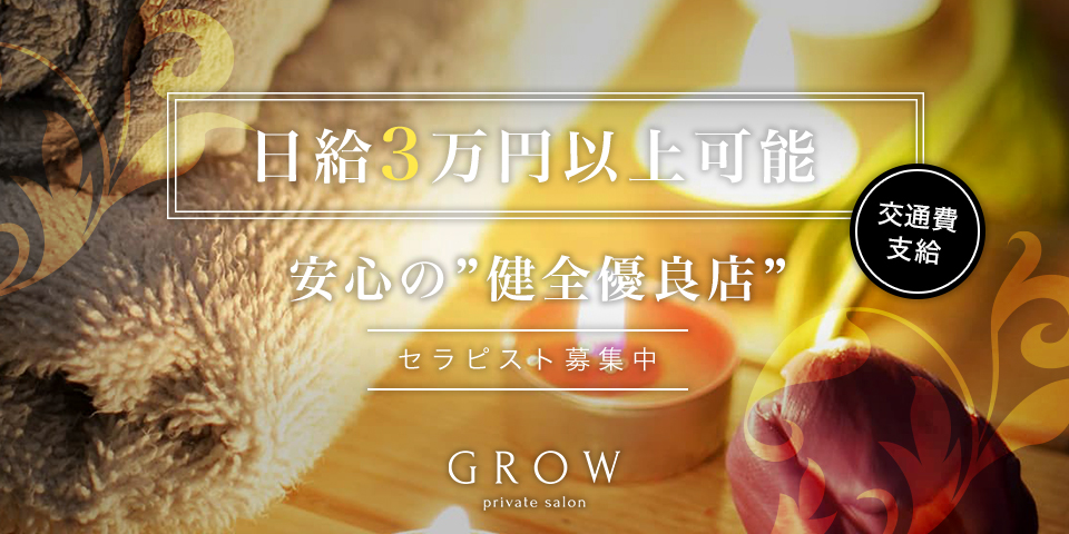 プライベートサロンGROW（グロウ）のメイン画像