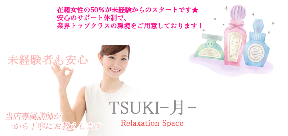 TSUKI-月-のメイン画像