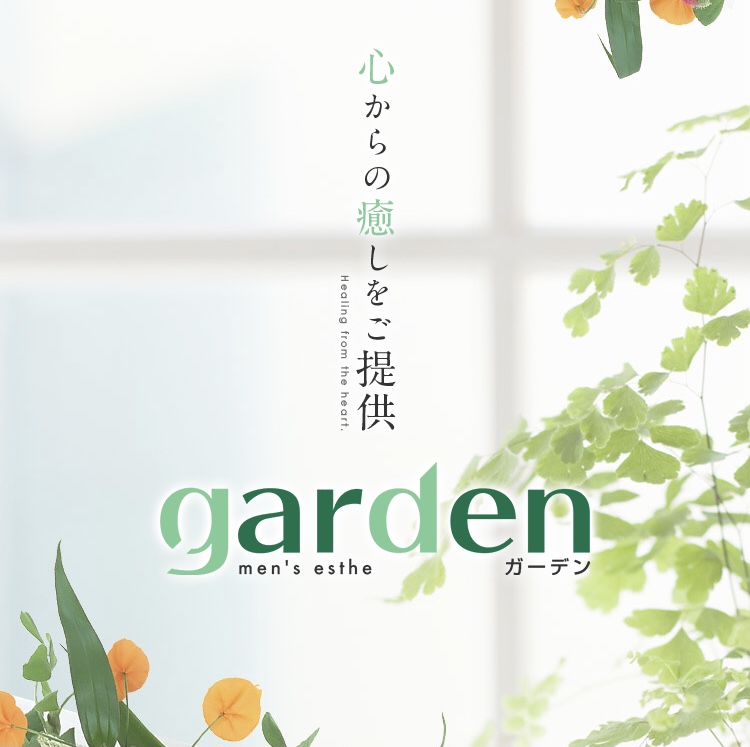 gardenのメイン画像