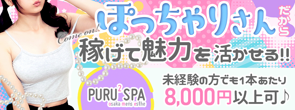 PURUPURU SPA(プルプルスパ)のメイン画像