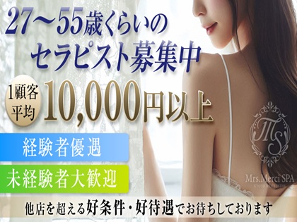 Mrs,Merci SPA（ミセスメルシースパ）の写真1情報