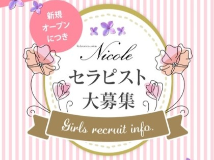 NICOLE（ニコル）の写真1情報