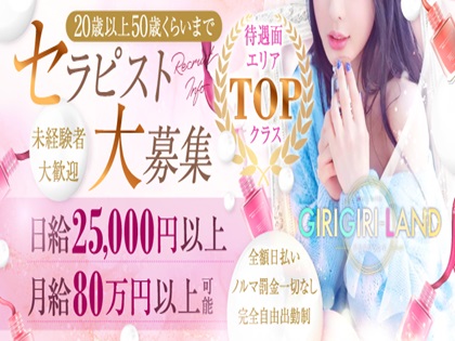 GIRIGIRILANDの写真1情報