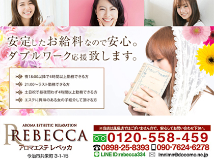 レベッカの写真1情報