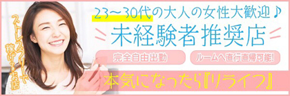 リライフ　名古屋店の写真1情報