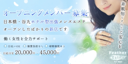 Feather Esthe　for men（フェザーエステ）の写真1情報