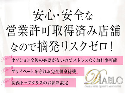 大阪メンズエステ　ディアブロの写真1情報
