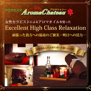AromaChateau★アロマシャトーの写真1情報