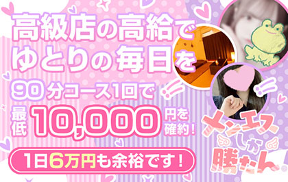 メンエスしか勝たん！の写真1情報