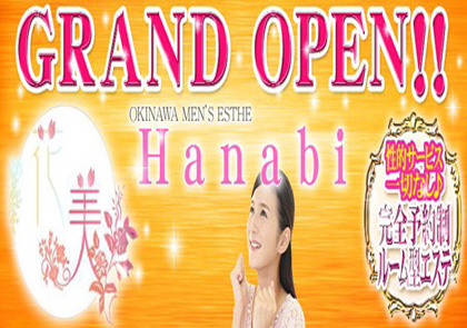 Hanabi～花☆美～の写真1情報