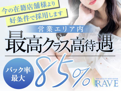 RAVE（レイブ）の写真1情報