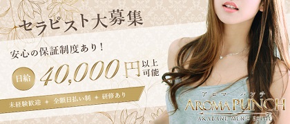 アロマパンチ 赤羽本店の写真1情報