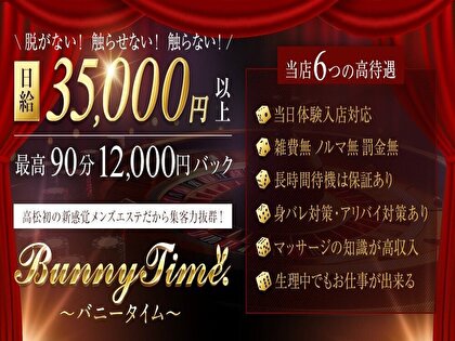Bunny Time～バニータイム～の写真1情報