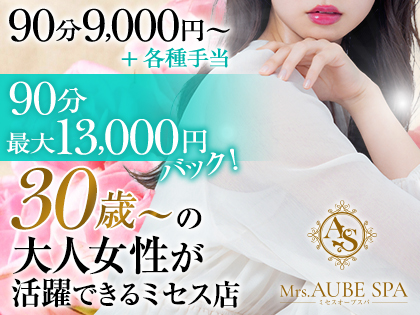 Mrs.AUBE SPA京都（オーブスパ）の写真1情報