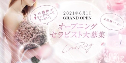 ラブリングの写真1情報