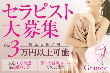 Grande(グランデ)の写真1情報