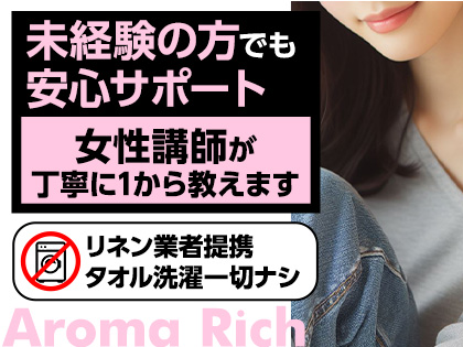 Aroma Rich（アロマリッチ）の写真1情報