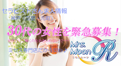 ミセスムーンR神戸店の写真1情報