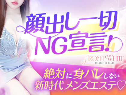 AROMA WHITEの写真1情報